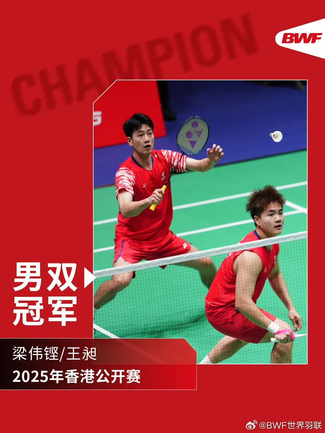 最新战报：羽毛球豪取连胜，冠军在望的简单介绍