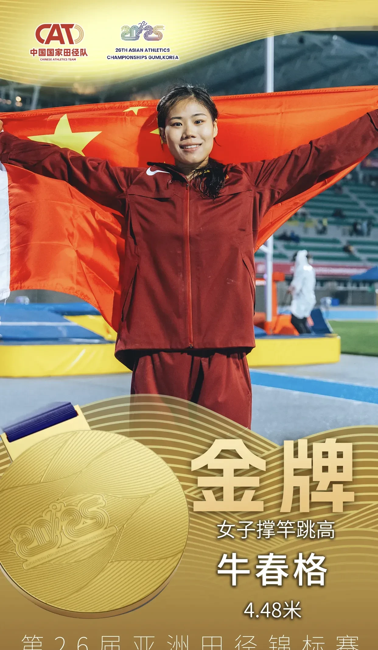 包含田径再创历史，冠军实至名归的词条