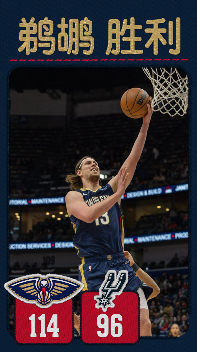 鹈鹕逆转福建队，福克斯惊艳四座