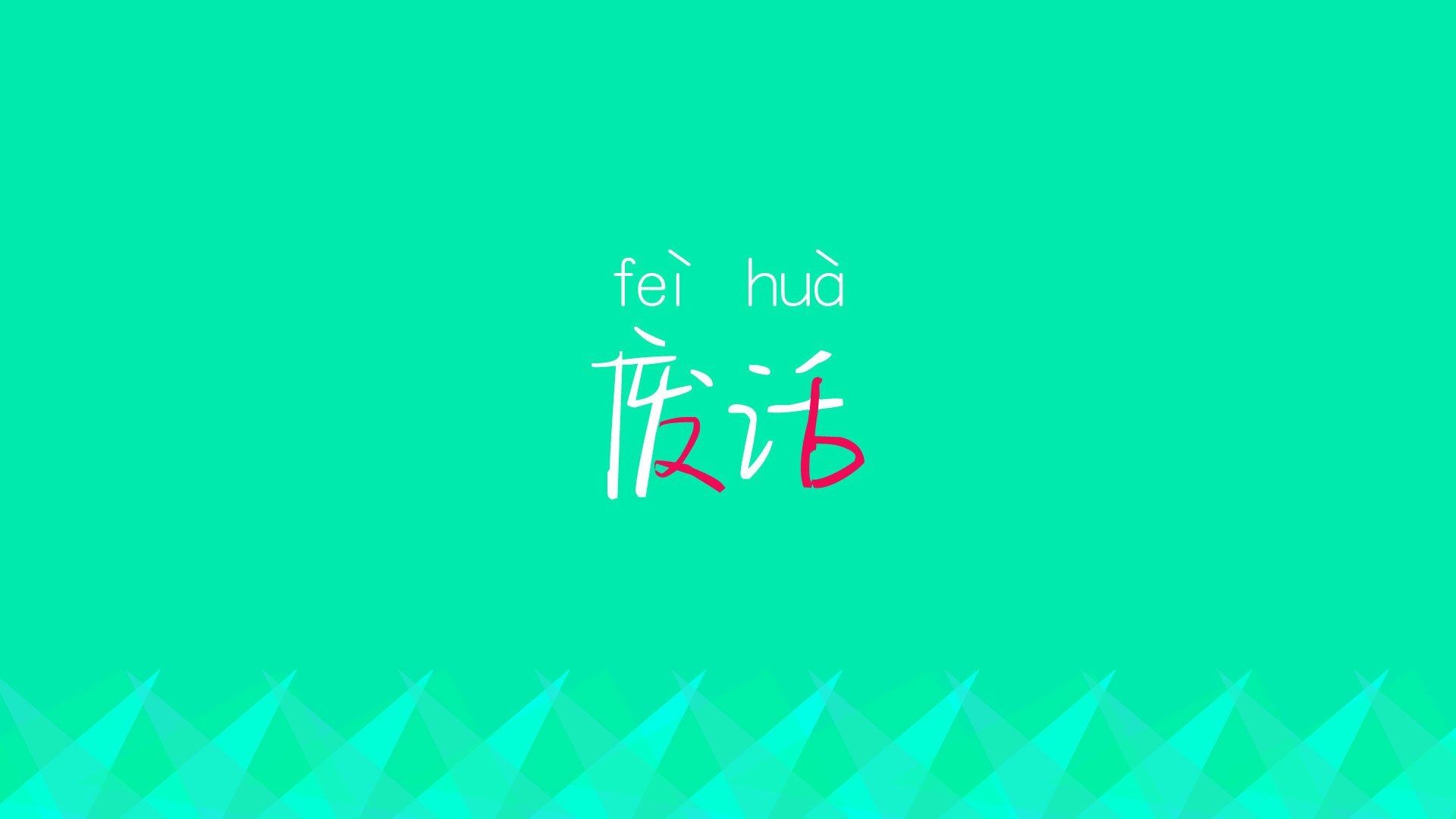 这个关键词组合极具冲击力，因为它打破了现实的壁垒